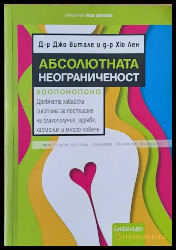Абсолютната неограниченост - Книги