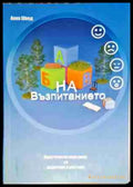 Абв на възпитанието - Книга
