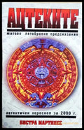 Ацтеките: Митове летоброене предсказания (5861) - Книга