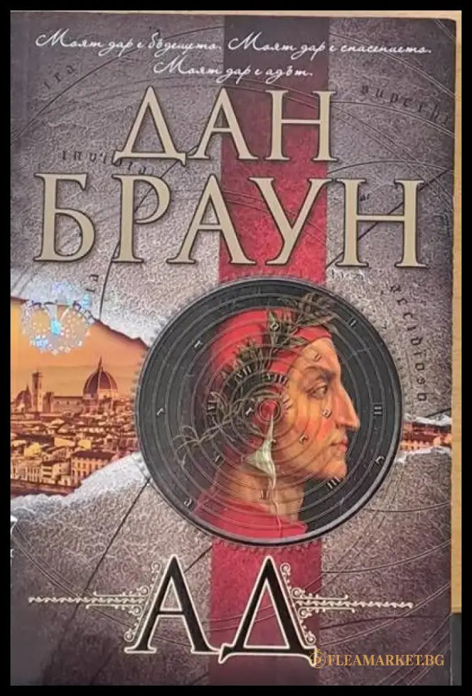 Ад (280) - Книга