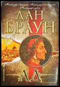 Ад - Книга