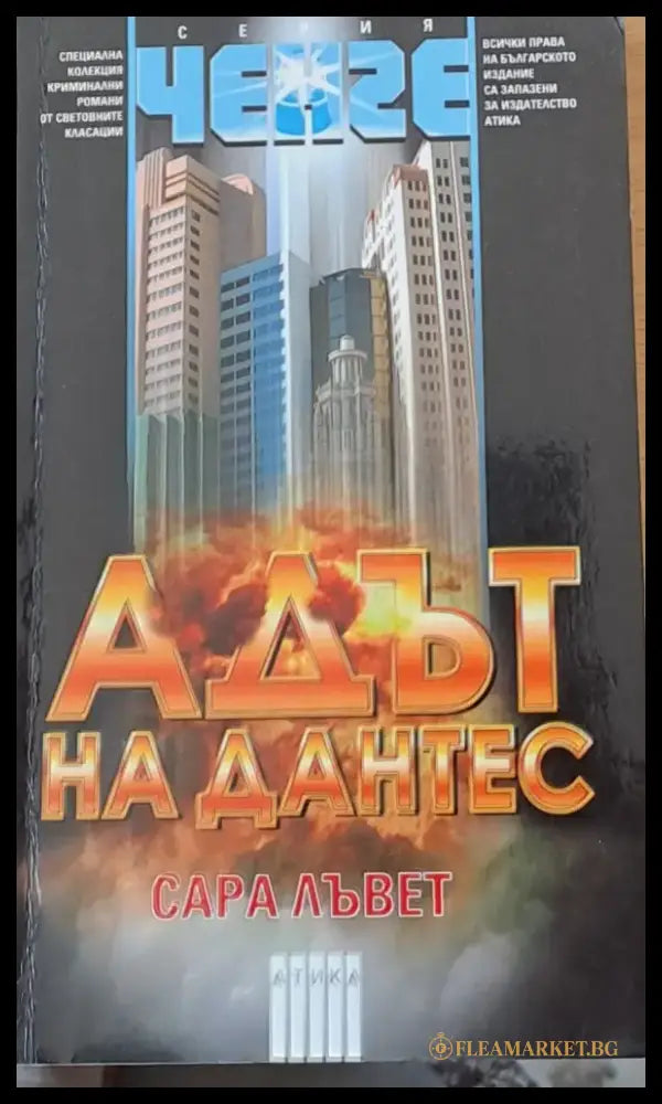 Адът на Дантес - Книги