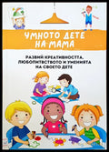 Адаптацията в детската градина - Книги
