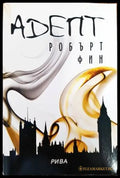 Адепт - Книги
