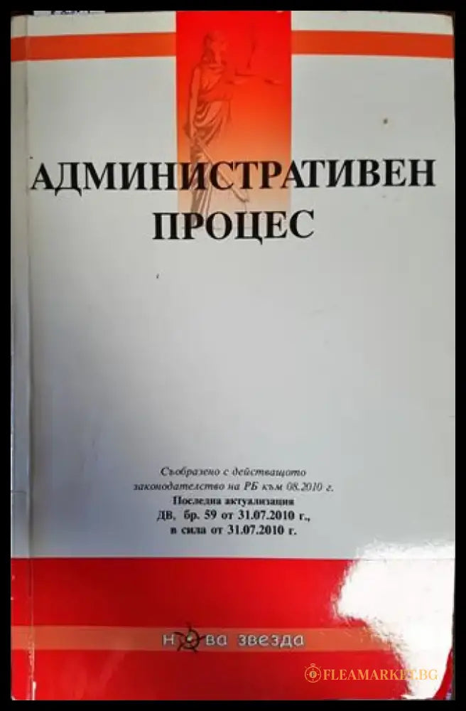 Административен процес (1569) - Книга
