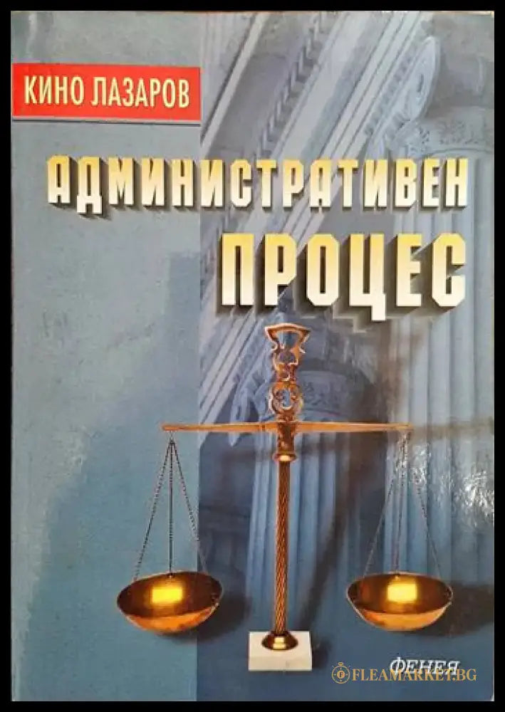 Административен процес - Книги