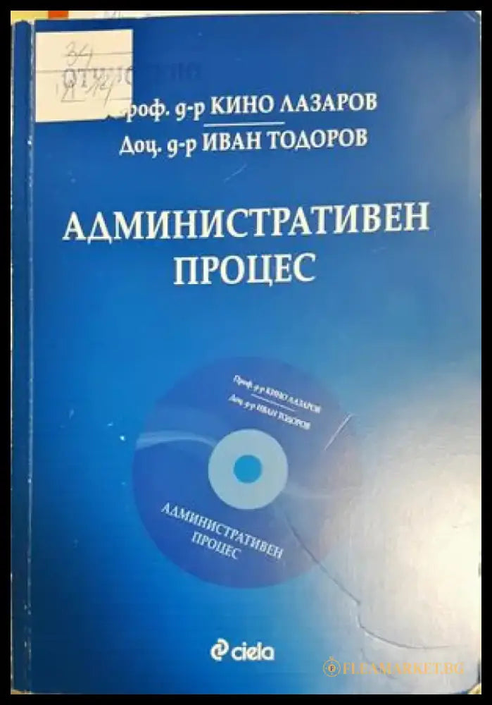 Административен процес (1582) - Книга