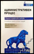 Административен процес - Книга