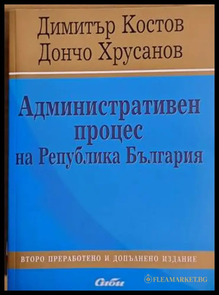 Административен процес на Р България - Книги