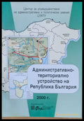 Административно-териториално устройство на Република България - Книги
