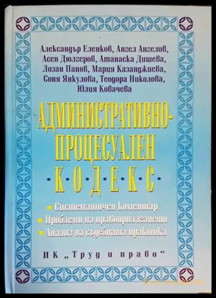 Административнопроцесуален кодекс - Книги