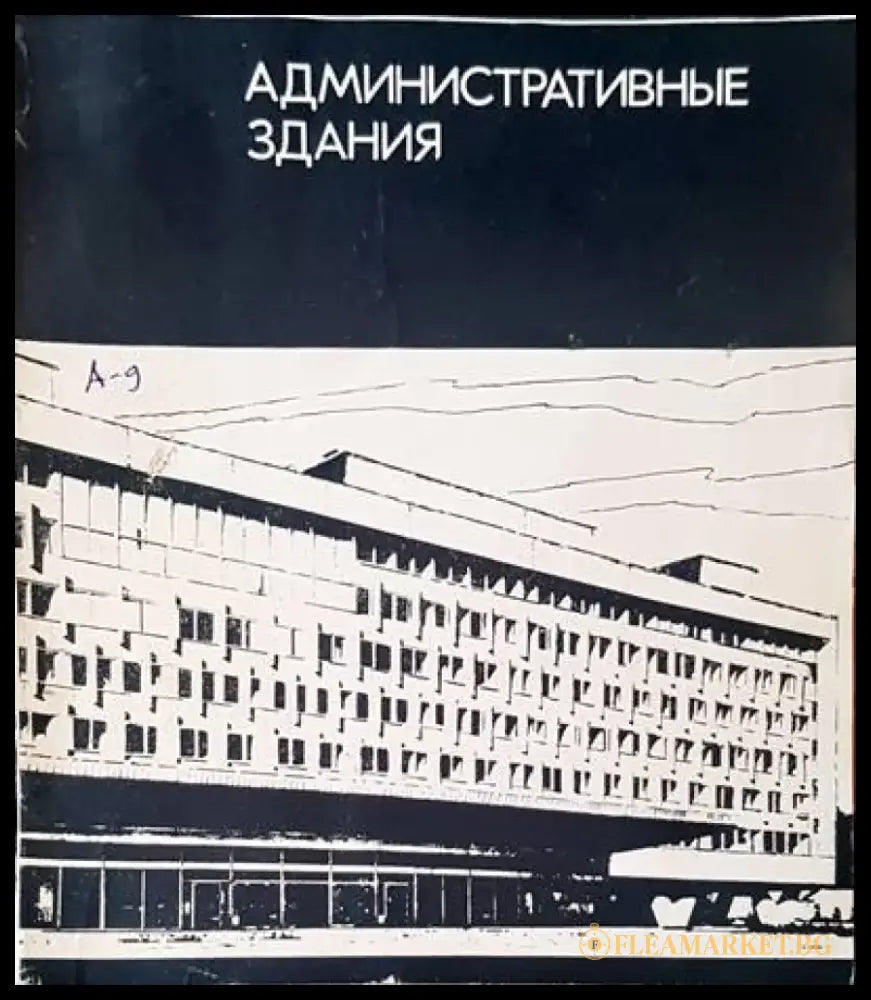 Административные здания - Книги
