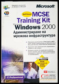 Администриране на мрежова инфаструктура - Книги
