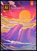 Adobe InDesign CC: Официален курс на Adobe Systems - Книги