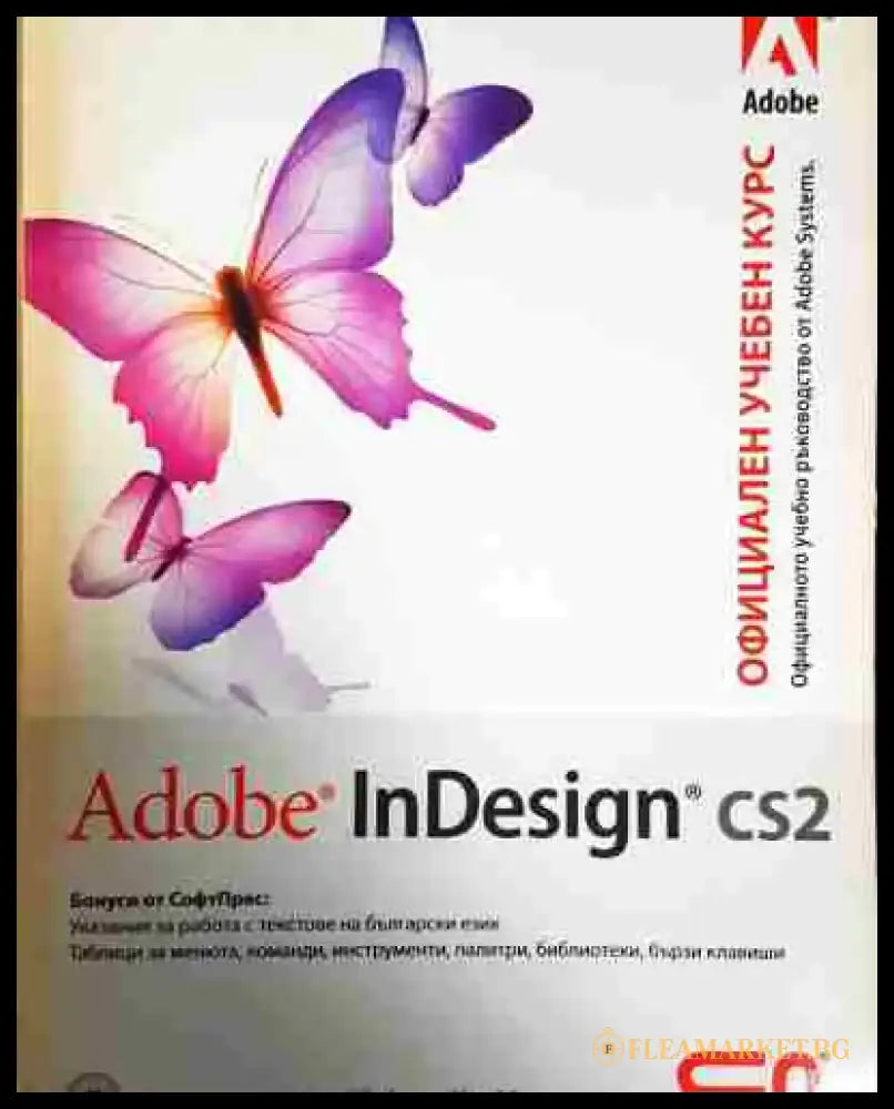 Adobe InDesign CS2. Официален учебен курс (602) - Книга