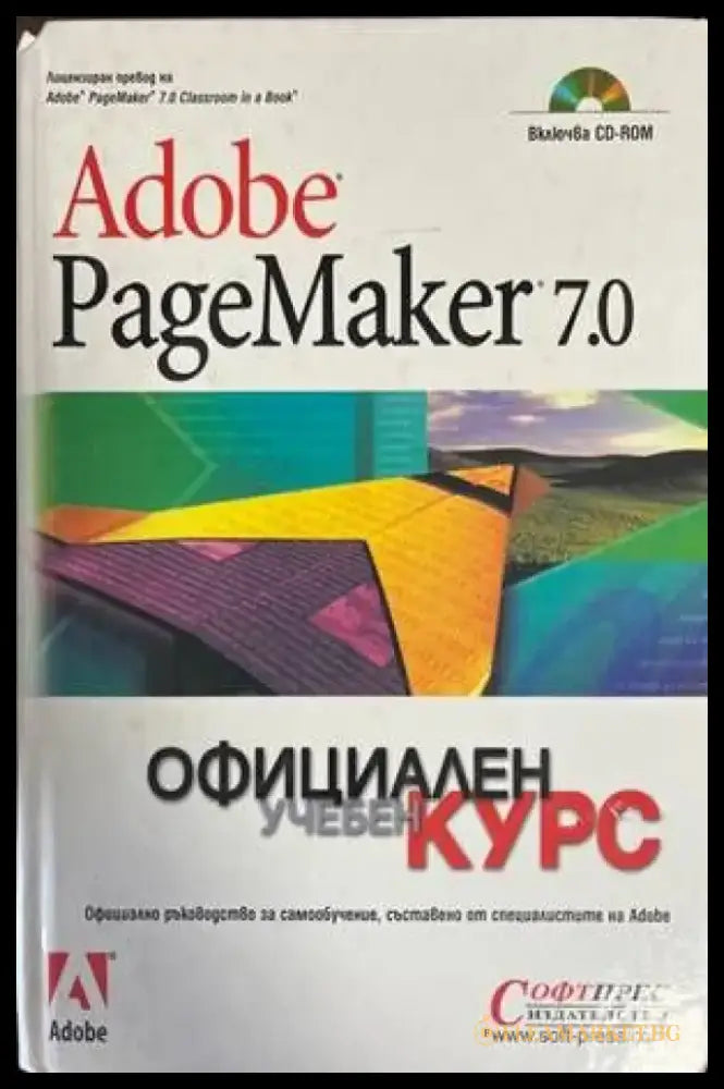 Adobe Page Maker 7.0 - Книги