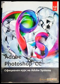 Adobe Photoshop CC - Книги