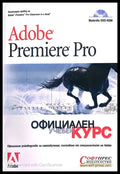 Adobe Premiere Pro - Книги