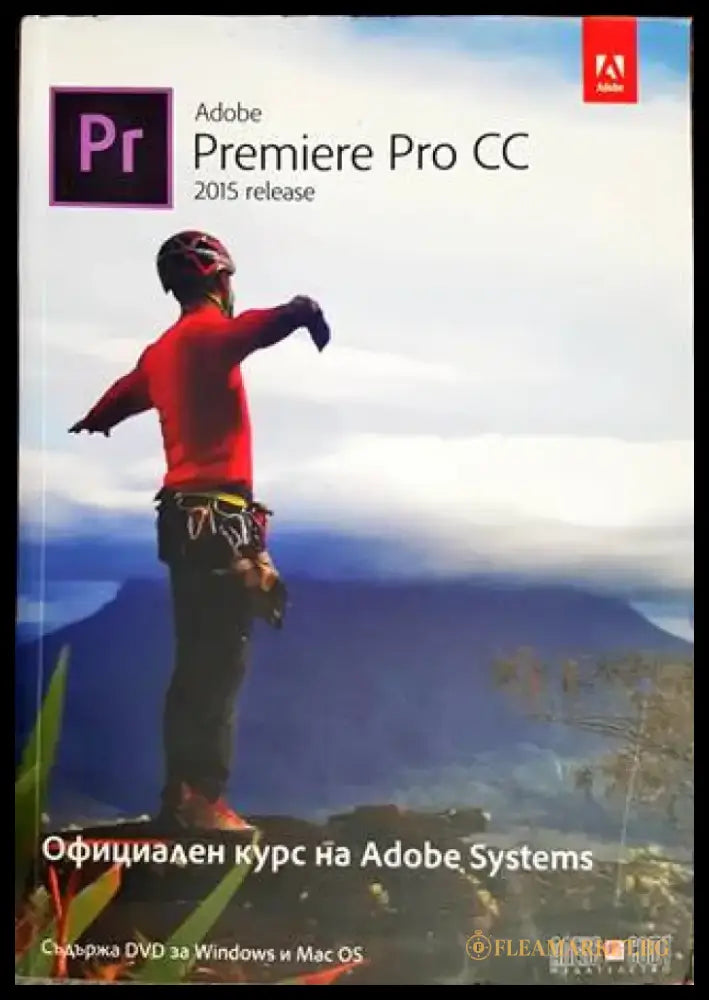 Adobe Premiere Pro CC (release 2015): Официален курс на Adobe Systems + DVD - Книги