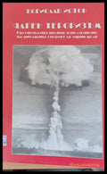Ядрен тероризъм - Книги