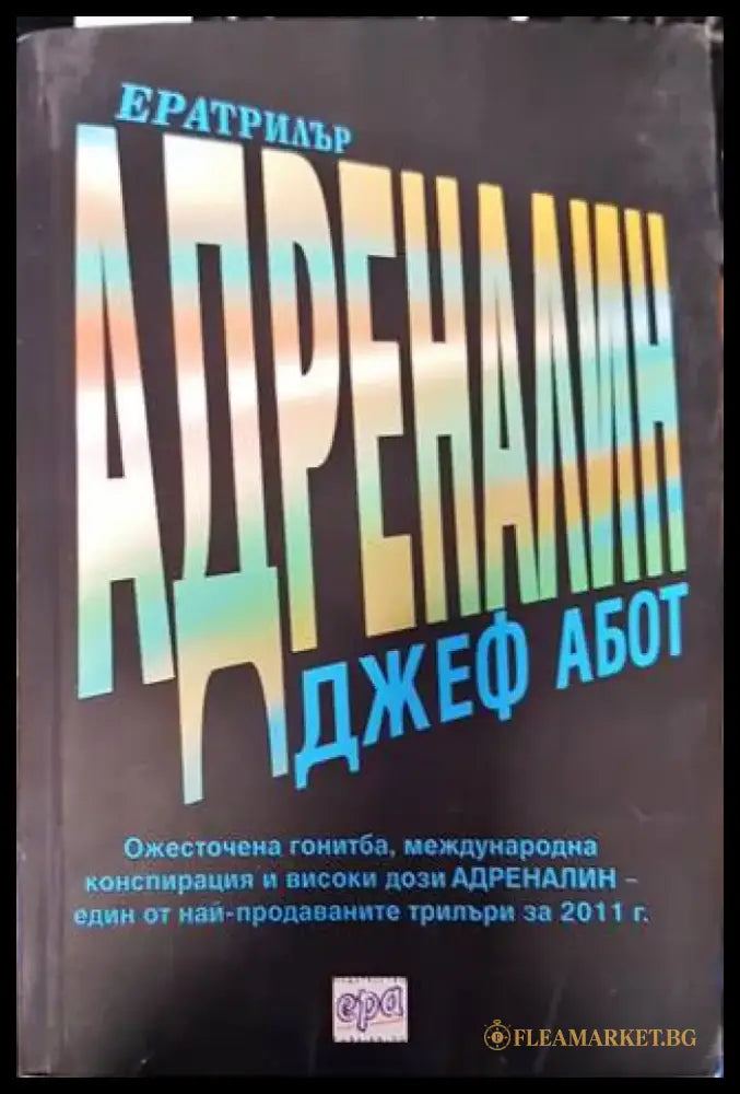 Адреналин (3467) - Книга