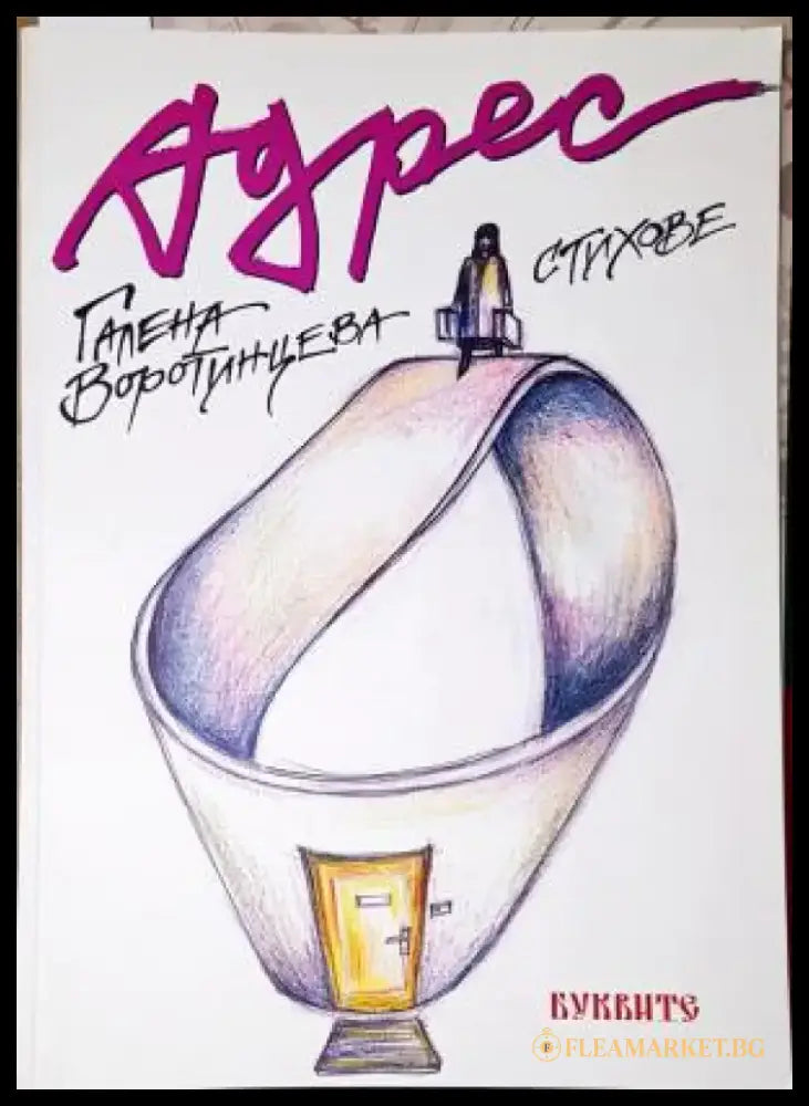 Адрес - Книга