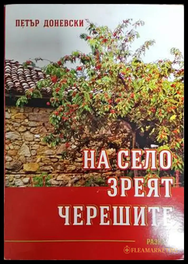 Адрес: Казабланка - до поискване (1485) - Книга
