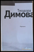 Адриана - Книги