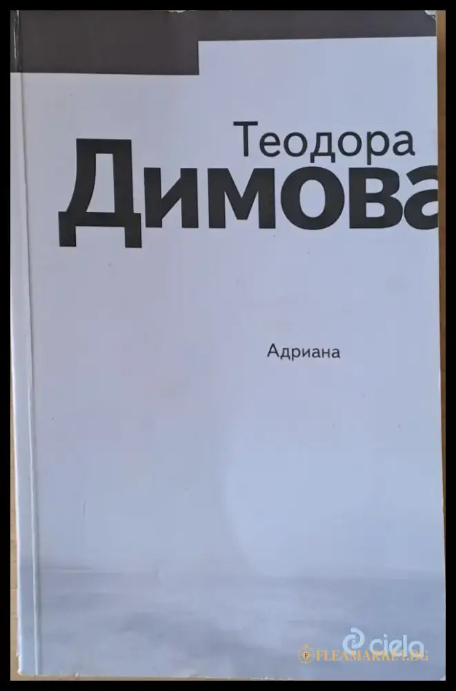 Адриана - Книги