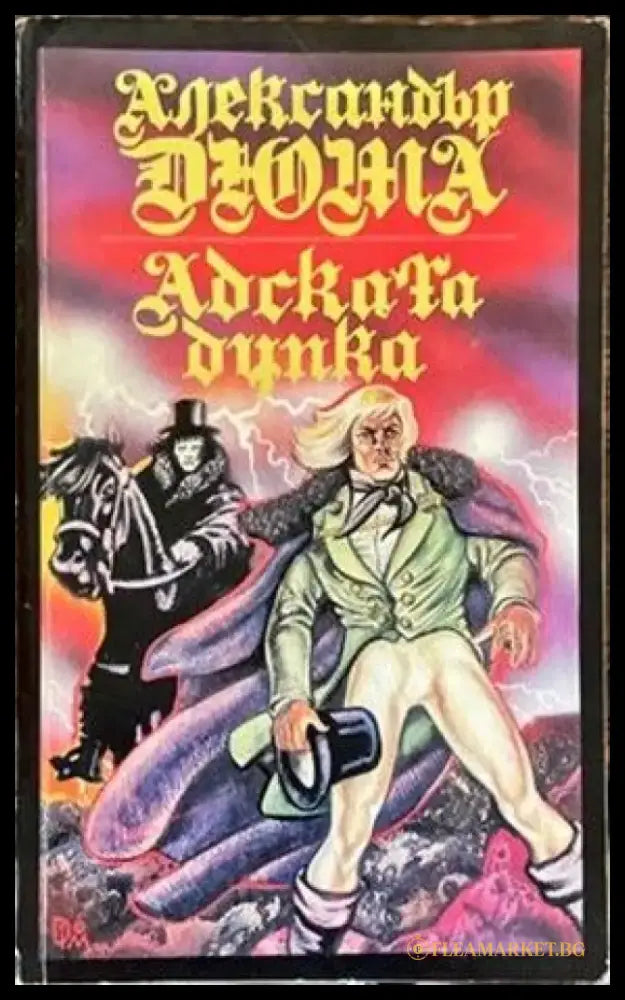 Адската дупка - Книги