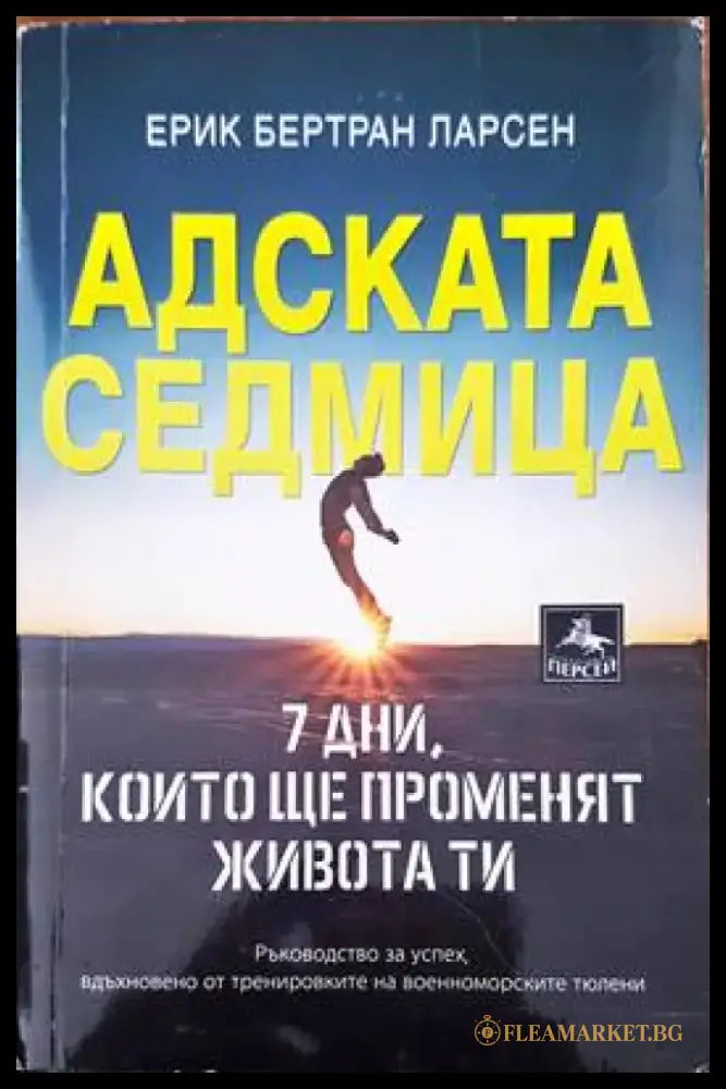 Адската седмица - Книги