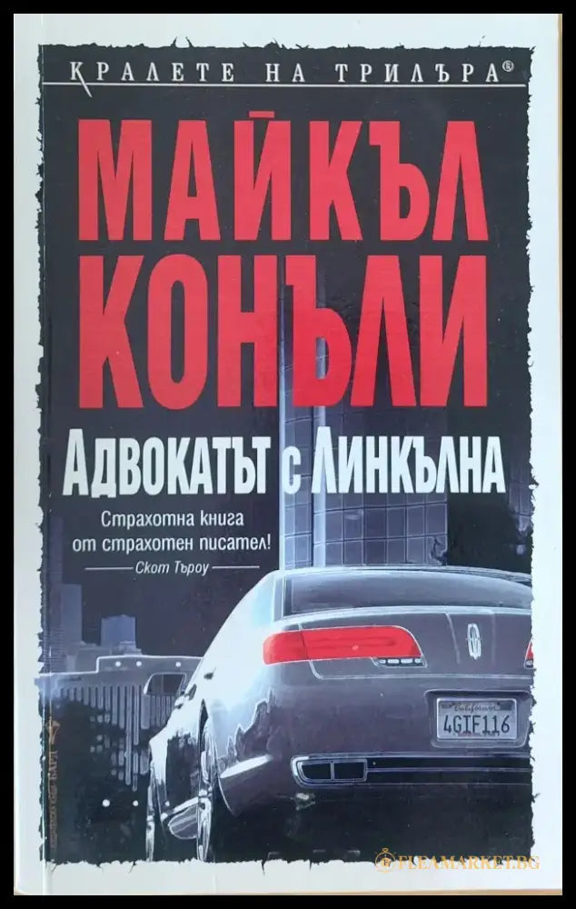 Адвокатът с Линкълна - Книги