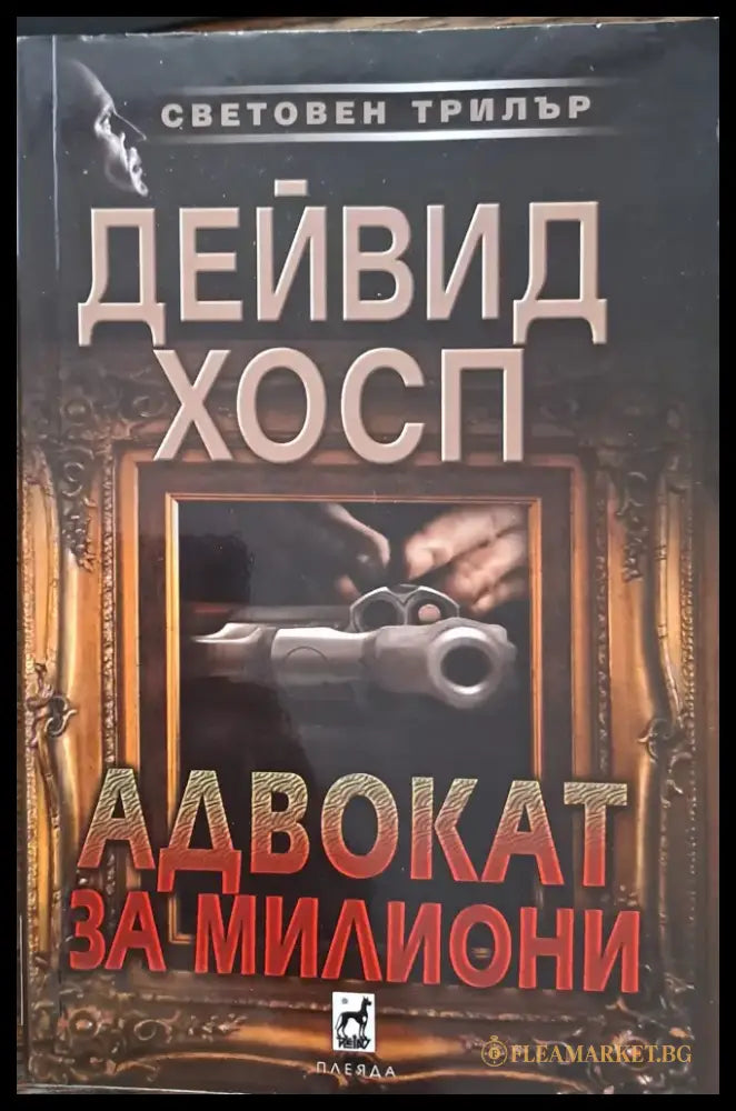Адвокат за милиони - Книги