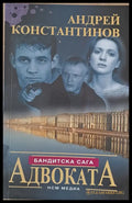Адвоката - Книги