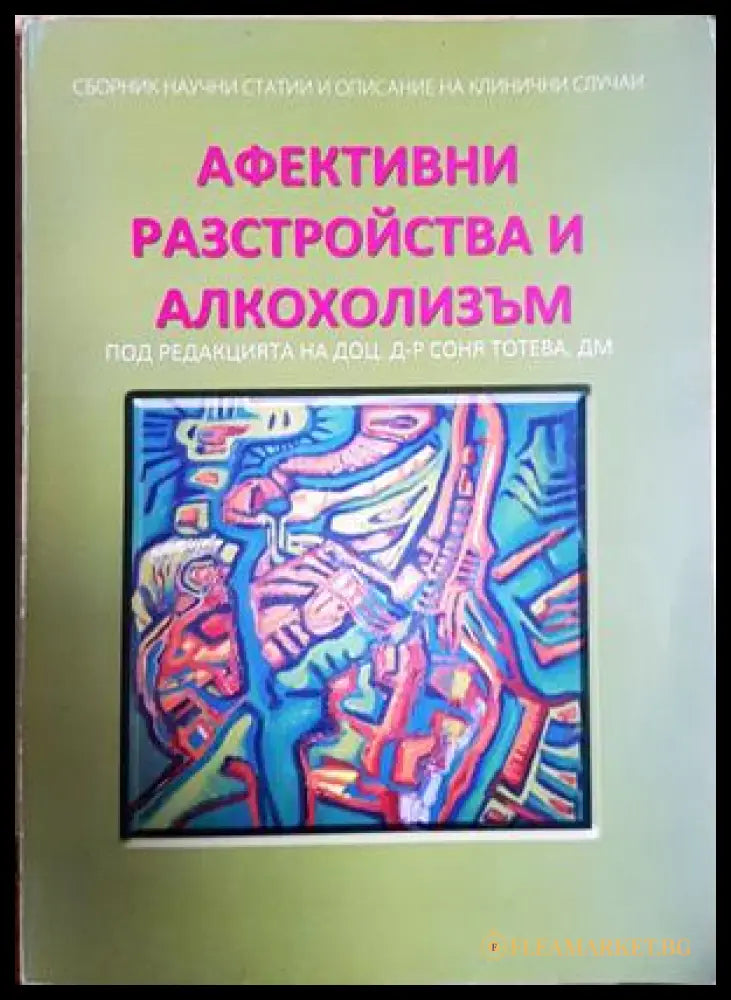 Афективни разстройства и алкохолизъм