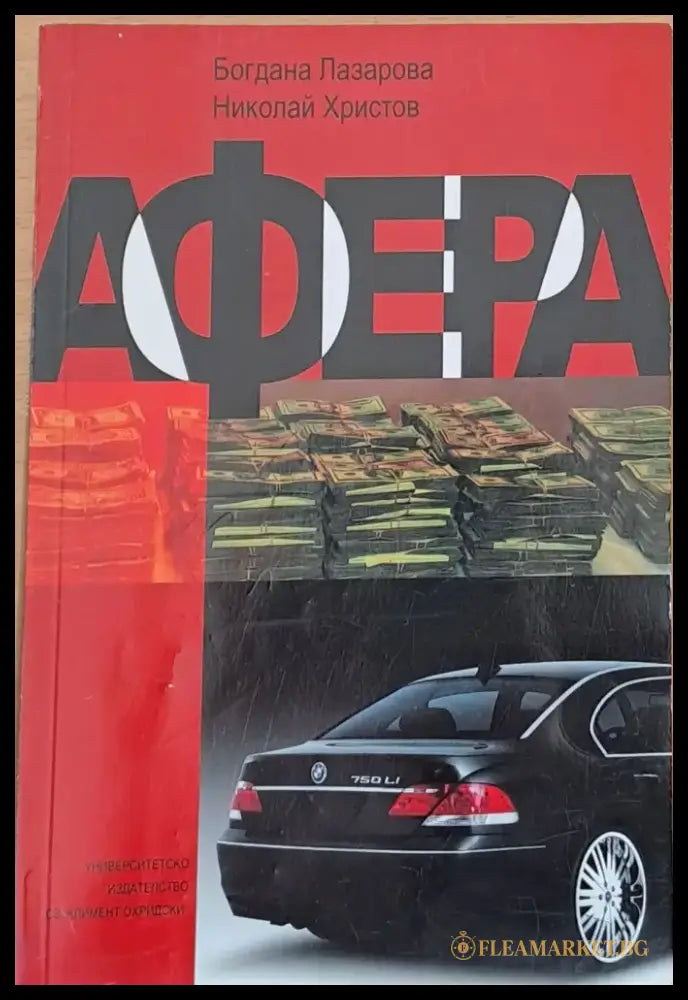 Афера - Книги