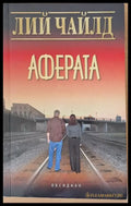 Аферата (986) - Книга