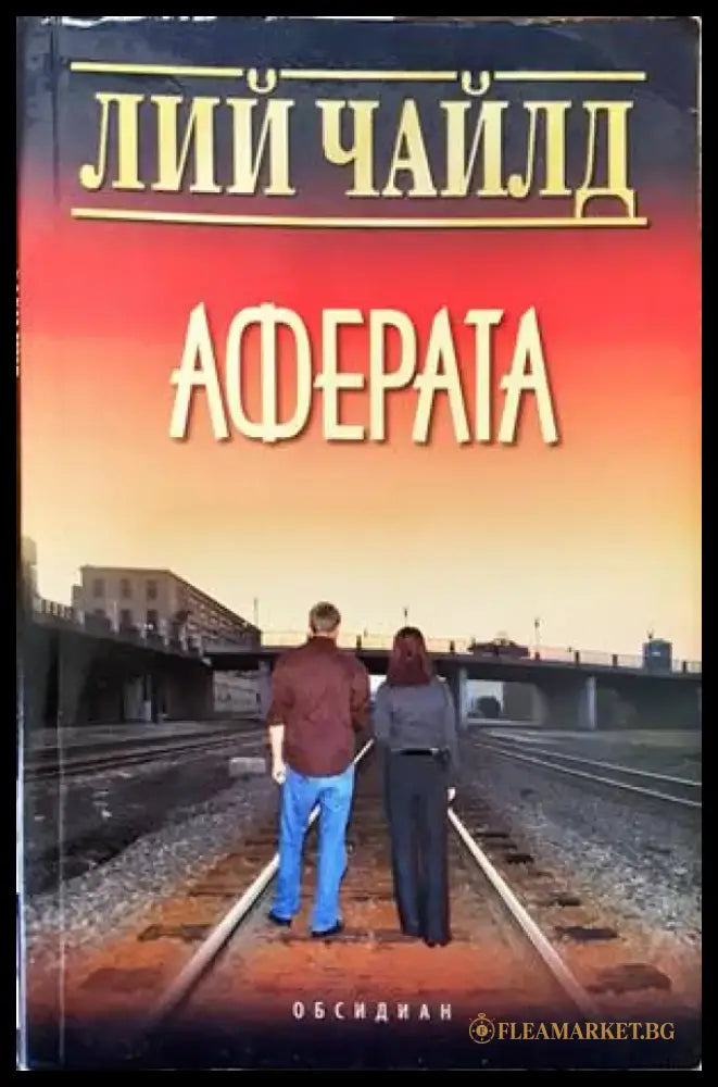 Аферата (2691) - Книга