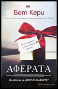 Аферата - Книги