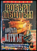 Аферата ’Олтмън’ (2988) - Книги