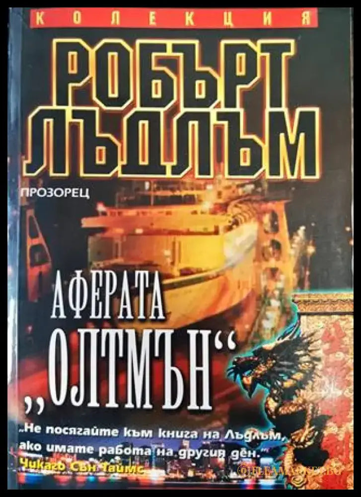 Аферата ’Олтмън’ (2988) - Книги
