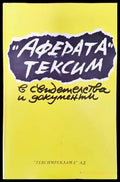 Аферата ’Тексим’ в свидетелства и документи (1499) - Книга