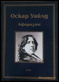 Афоризми (401) - Книга