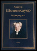Афоризми (389) - Книга