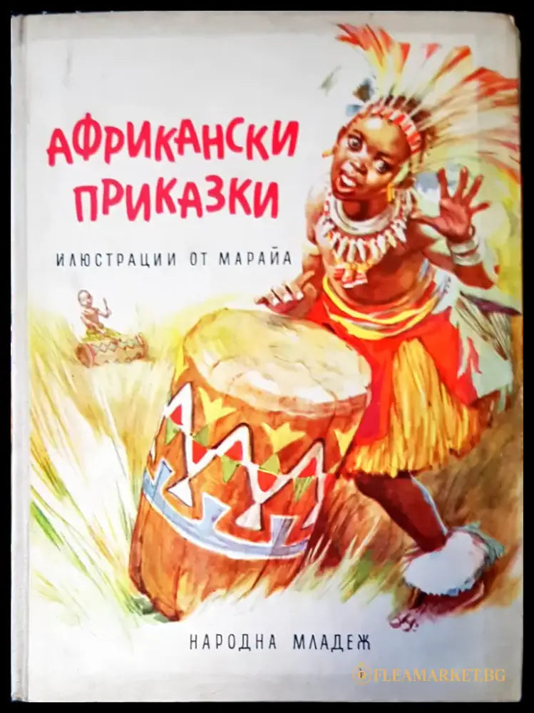 Африкански приказки - Книги