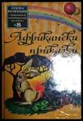 Африкански приказки-С - Книга