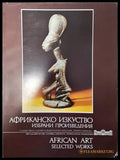 Африканско изкуство / African art (1952) - Книга