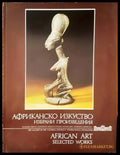 Африканско изкуство / African art - Книги