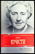 Агата Кристи - Книги