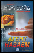 Агент назаем (1537) - Книга